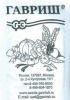 Петрушка Итальянский гигант Б/П GSH 2г (Ср)(1500)®