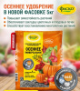 Удобрение ФАСКО Осеннее 5кг (5) (300)
