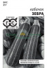 Кабачок Зебра цуккини Б/П GSH 1,5г(Р) (1200)®