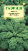 Капуста Витесса листовая GSH 0,2г (Одн) 