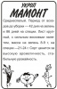 Укроп Мамонт Б/П АЛТ 2г (Ср)®